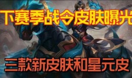 战令最新皮肤爆料是什么,神秘英雄即将登场，炫酷造型引期待