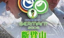 世界杯搞笑爆料视频大全,搞笑爆料视频大盘点