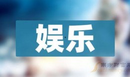 2024娱乐爆料,明星动向大揭秘，年度热点事件盘点