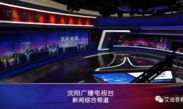 沈阳卫视直播在线观看,实时掌握精彩瞬间，尽享视听盛宴