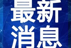 崇阳最新爆料新闻报道视频,揭秘事件真相，视频曝光惊人内幕