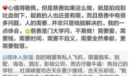 袁立爆料娱乐圈潜规则